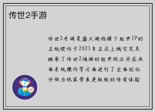 传世2手游