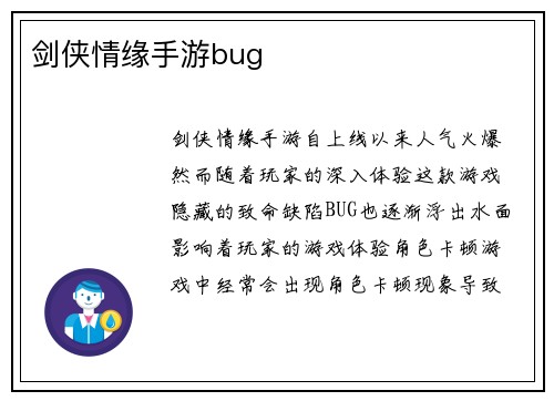 剑侠情缘手游bug