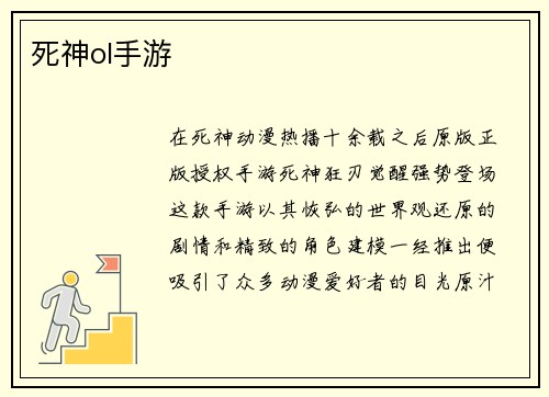 死神ol手游