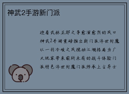 神武2手游新门派