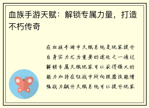 血族手游天赋：解锁专属力量，打造不朽传奇