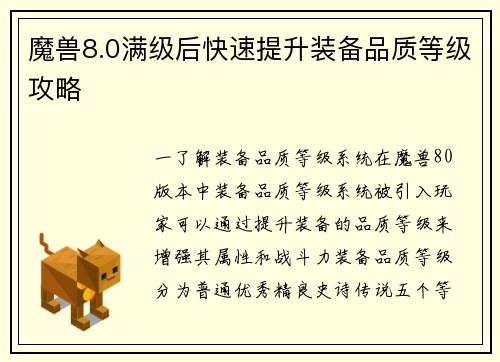 魔兽8.0满级后快速提升装备品质等级攻略