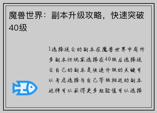 魔兽世界：副本升级攻略，快速突破40级