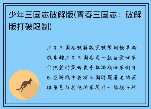 少年三国志破解版(青春三国志：破解版打破限制)