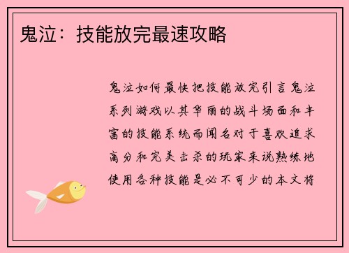 鬼泣：技能放完最速攻略