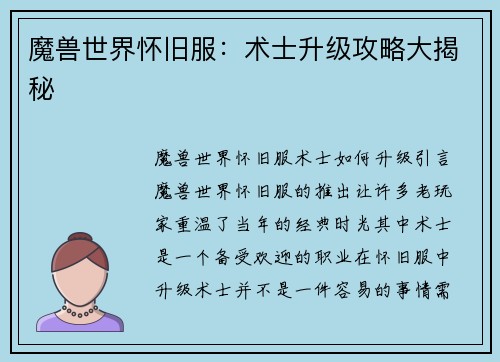 魔兽世界怀旧服：术士升级攻略大揭秘